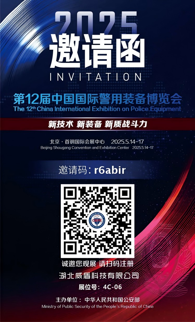 北京警用展邀請碼-加公司名稱(1).jpg 北京警用展邀請碼-加公司名稱(1).jpg
